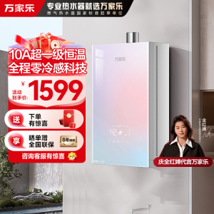 万家乐[全红婵推荐零冷感]燃气热水器JSQ30-16R9(F)天然气16升10A一级恒温舒适水伺服节能电辅防冻