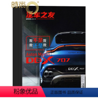 [正版]汽车之友2024年7月起订半年杂志订阅新刊 半年共6期