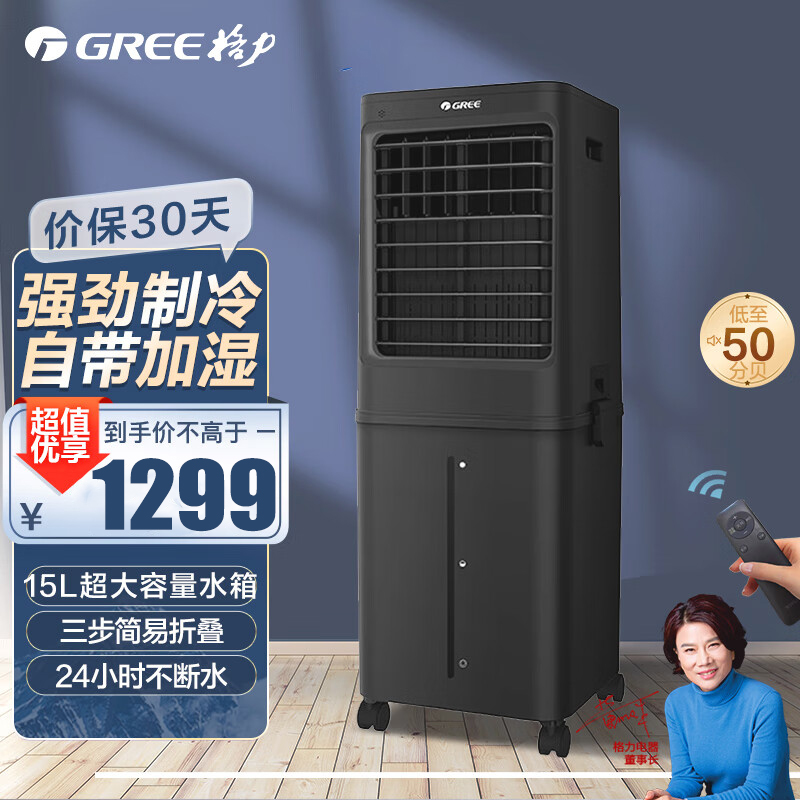 格力(gree)空调扇60l大容量水箱蒸发式冷风扇上加水电风扇冷风机家用