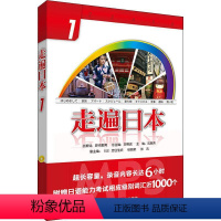 [正版]走遍日本 1 日本语能力考试水平和要求 标准日本语日语练习题自学入门书籍 外语教学与研究出版社