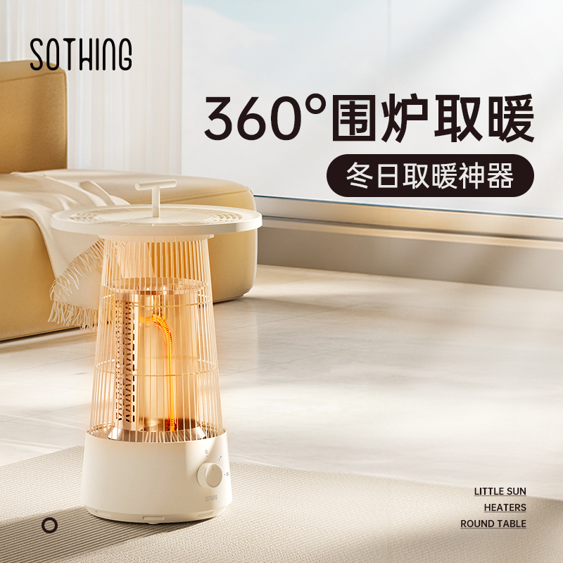 向物围炉取暖器小太阳电暖炉家用电暖器客厅卧室速热节能省电圆桌DSHJ-S-2325