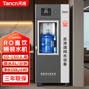 天纯桶装水净水器商用净水机反渗透制水机小区饮水机社区自动不收费售水机自助直饮水TC-RO1000G-70L
