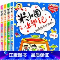 米小圈上学记:二年级[共4册] [正版]米小圈脑筋急转弯全套4册米小圈上学记一年级二三四年级非注音版漫画书小学生6-12