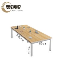 奥创黎 办公会议桌 200*80*75cm 张
