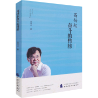 音像高扬起奋斗的臂膀范恒山