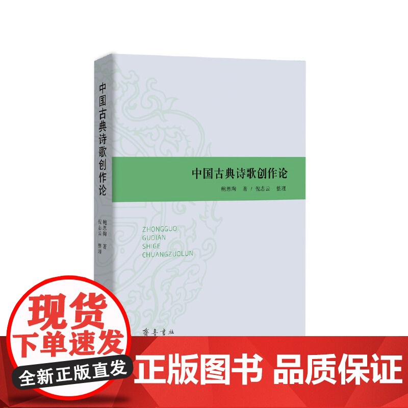 中国古典诗歌创作论