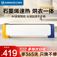 艾美特(Airmate)石墨烯踢脚线取暖器家用暖风机客厅大面积速热电暖器定时语音加湿移动地暖HD22-SRU65