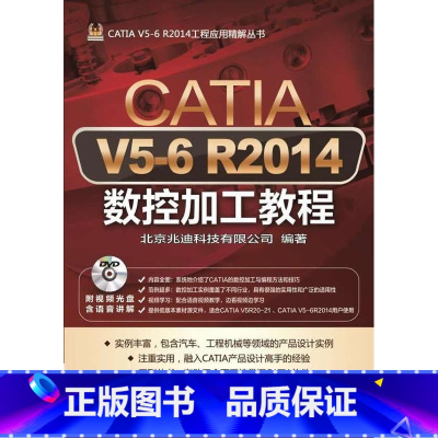 [正版]CATIA V5-6 R2014数据加工教程北京兆迪科技有限公司 书计算机与网络书籍