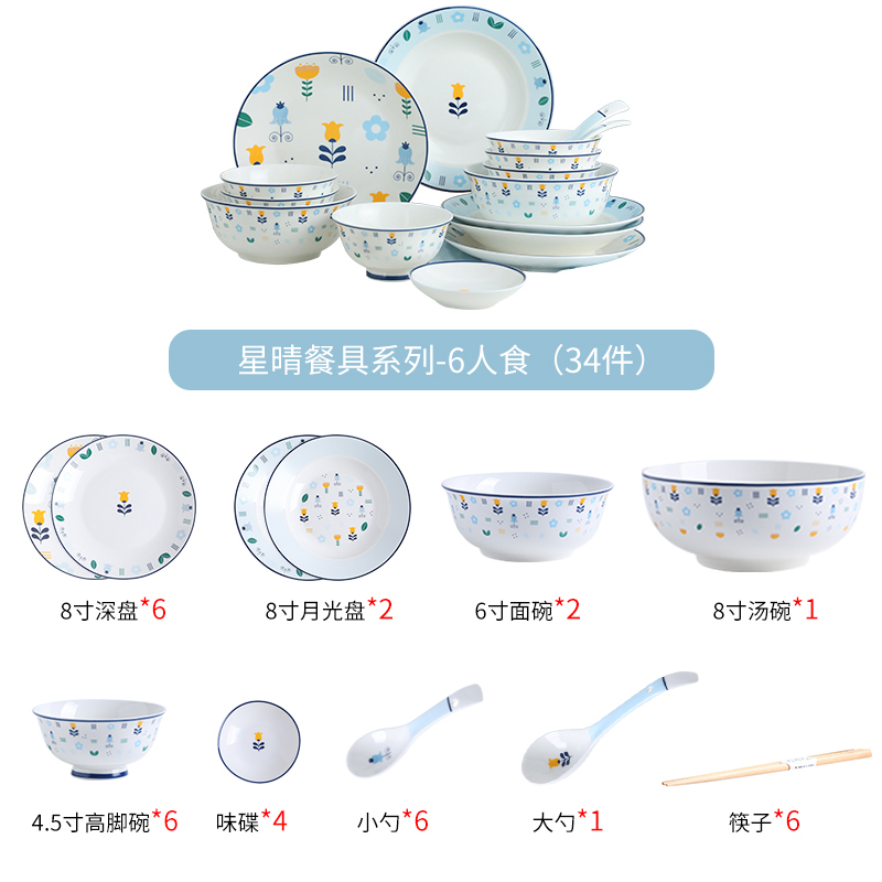 陶瓷ins盘子碗网红北欧碗筷一人食 yf-27星晴34头(多深盘实用配置)