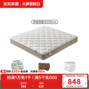 全友家居护脊椰丝棉弹簧床垫卧室软硬适中双面双人床垫