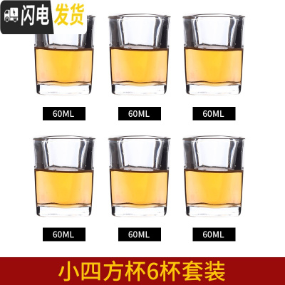 三维工匠白酒杯套装分酒器 小酒杯一口杯shot杯子弹杯家用饭店用酒盅玻璃 6只60小四方