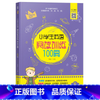 五年级 小学通用 [正版]通用版小学生英语阅读训练100篇3三4四5五6六年级英语阅读理解强化专项训练英语听力训练课外阅