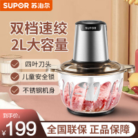 苏泊尔(SUPOR)绞肉机2L家用料理机宝宝婴儿辅食机迷你多功能电动搅拌机小型碎肉机绞馅机肉馅机 JRD01-300