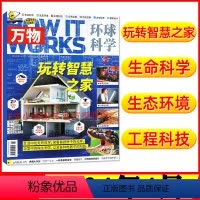 [正版]万物杂志2024年4月环球科学青少年版How it works中文版青少年中小学生科普百科非过刊单本