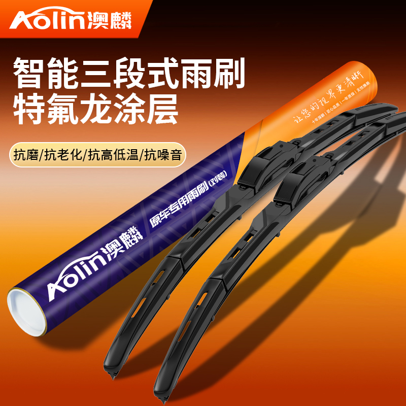 适用于奥迪RS3 RS4 RS5 RS6 RS7 R8 雨刮器澳麟原厂原装专用多功能智能款三段式前雨刷胶条