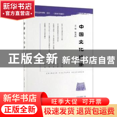 正版 中国文化论衡(2019年第1期)(总第7期) 涂可国 社会科学文献