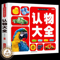 [醉染正版]儿童认物大全宝宝认图识物婴幼儿益智早教启蒙认知书撕不烂0到1-2-3岁小孩子看图认物卡育儿书籍一二岁动物水果