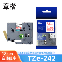 章楷标签色带18mm白底红字 TZe-242 个