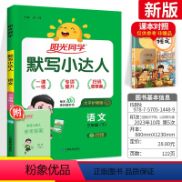 同步作文 三年级下 [正版]阳光同学语文默写小达人同步作文写字好规范阅读真题三年级下册上册语文作文专项训练人教版练习册阅
