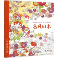 [M]从涂色体验异域风情-9787508085388