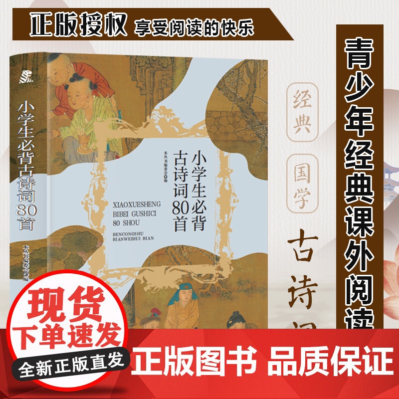小学生必背古诗词80首注音 小学生版语文课外阅读故事书 三年级四年级课外阅读赏析 五年级六年级经典名人名著故事 6-12
