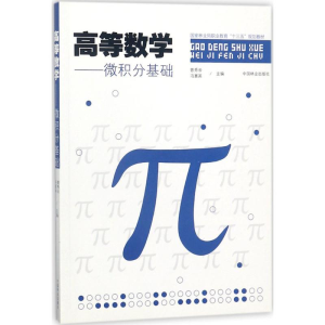 正版新书]高等数学:微积分基础曾秀云9787503891380