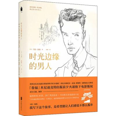正版新书]时光边缘的男人马特·海格9787559620934