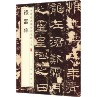 礼器碑/中华经典碑帖彩色放大本