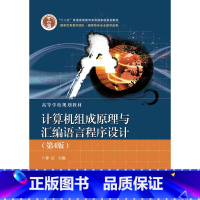 [正版]计算机组成原理与汇编语言程式设计(第4版)