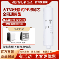 溢泰康富乐KEMFLO商用净水用PP棉活性炭复合快接式熔喷聚丙烯滤芯支