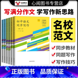 同步写作+古诗文阶梯助学[2本] 八年级下 [正版]名师学堂2023秋新版初中生语文同步作文阅读七八九789年级上下写作