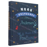 [N]周克希译世界经典童话和寓言(精)-9787576026580