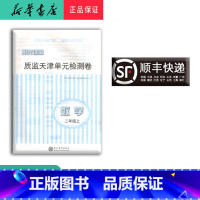 数学 二年级上 [正版] 新版阳光课堂质监天津单元检测卷数学二年级上册大蓝卷