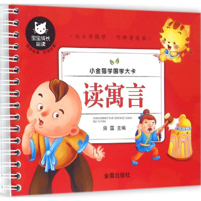 [M]读寓言-9787518601417