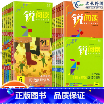 4本套装--阅读巅峰训练+阅读真题80篇+专项阅读训练+阅读与写作 小学一年级 [正版]锐阅读一二年级三四五六年级上下册