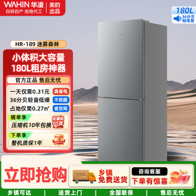 华凌189 美的出品能效节能家用冷冻小冰箱两门小型出租房二双门级HR-189迷雾森林