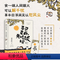 [正版]事已至此先吃饭吧 梁实秋 要对得起每一顿饭 更何况这么个有意思的世界 文学泰斗梁实秋的自在哲学书籍书