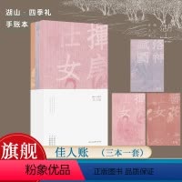 [正版]佳人账 湖山四季礼手账本 取顾恺之《洛神赋图》周昉《簪花仕女图》《挥扇仕女图》三幅传世名作 云宣纸中国画文创笔