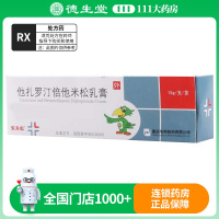 乐夫松 他扎罗汀倍他米松乳膏 15g*1支/盒