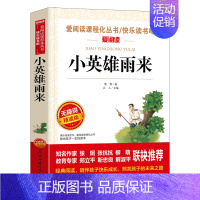 小英雄雨来 [正版]中国古代神话故事四年级上册阅读课外书必读快乐读书吧经典书目全集完整版小学生阅读书籍儿童读物青少年版世