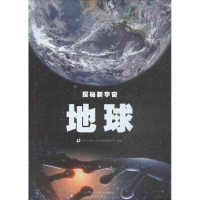 [M]地球-9787541763427