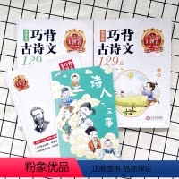 小学生巧背古诗文129篇 小学通用 [正版]小学生巧背古诗文129篇上下人教版艾宾浩斯打卡本背诵计划一本通一二三四五六年