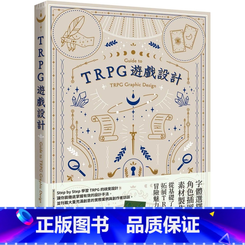 [正版]在途 TRPG游戏设计 台湾东贩 BNN编辑部