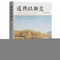 正版新书]道德经解意胡丹 著9787522208435