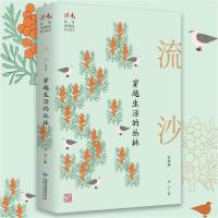 正版新书]穿越生活的丛林:流沙自选集流沙著9787226057094