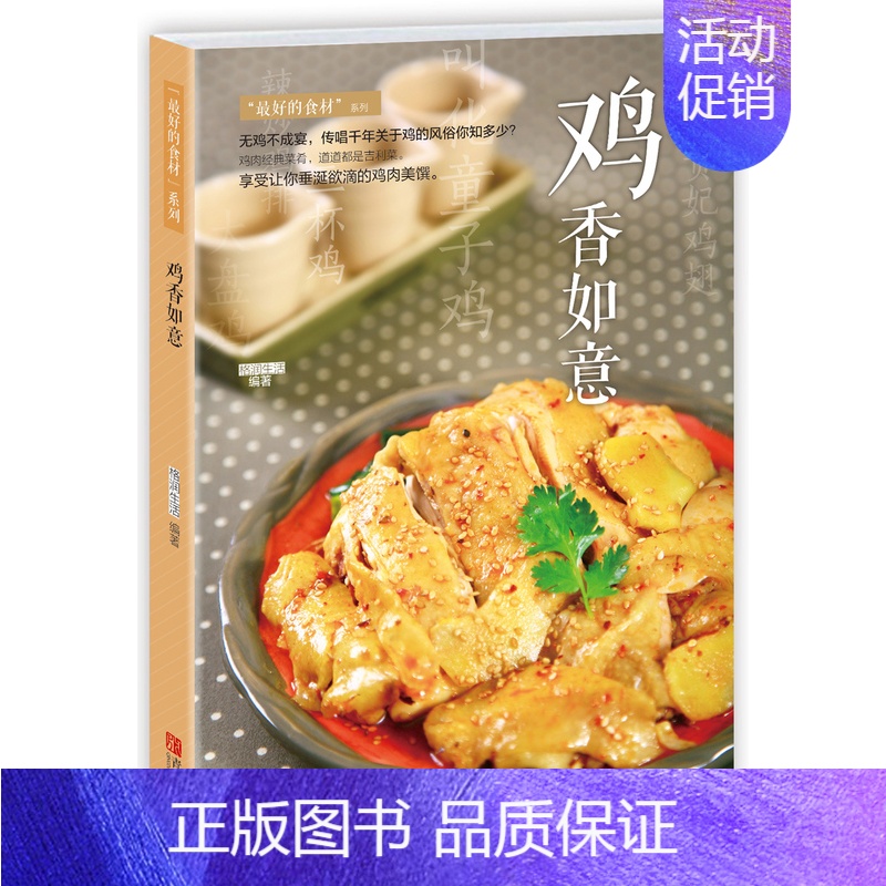 [正版] 鸡香如意 格润生活 肉沫菜谱食谱制作烹饪教程书籍 红烧狮子头制作步骤详解书籍 新手学烧菜从入门到精通 烹饪美食