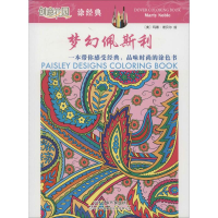 [M]梦幻佩斯利-9787543335721