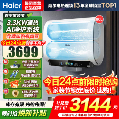 海尔(Haier)麦浪套系电热水器 国家补贴15%双胆扁桶80升BK5PLUS富锶小蓝瓶无镁棒3300W速热一级能效