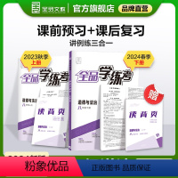 道德与法治[全国版] 八年级上 [正版]全品学练考 道德与法治 八年级上下册 全国人教版RJ8年级教程同步练习册 初二