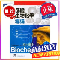 基礎化學導論 周振英 合記
